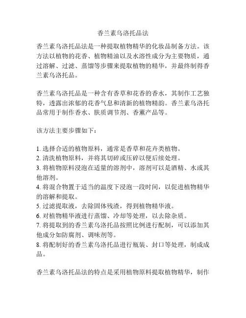 香兰素乌洛托品法