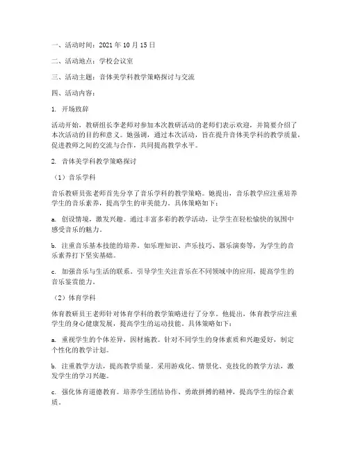 音体美组教研组活动记录