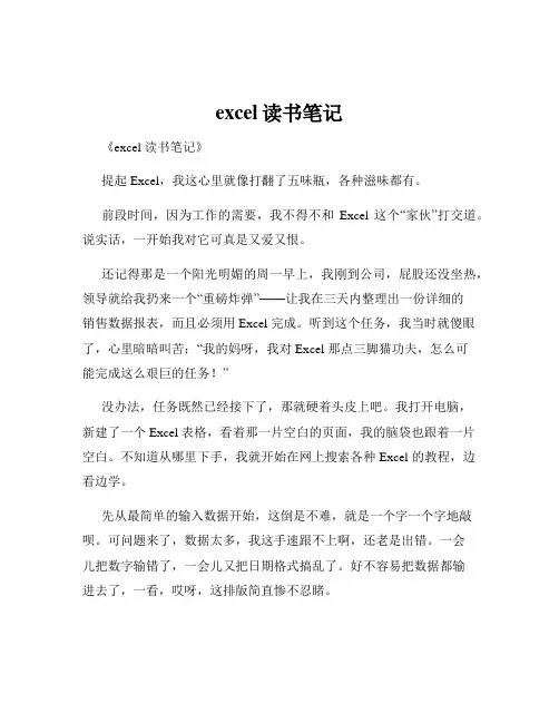 excel读书笔记