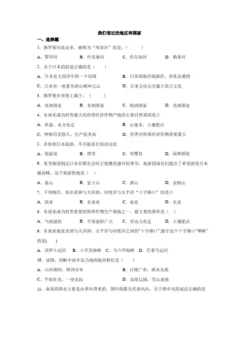2020 人教版 七年级下册 第七章 我们邻近的地区和国家单元测试(有答案)