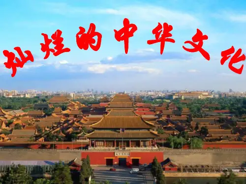人教版九年级全册第二单元第五课第一课时灿烂的中华文化课件 (共43张PPT)