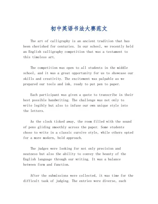 初中英语书法大赛范文