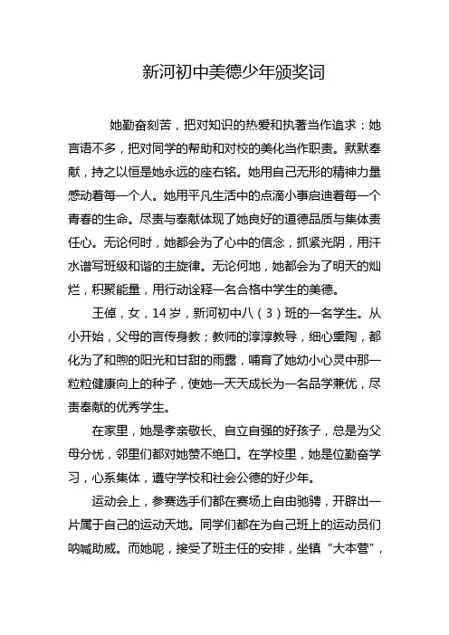 美德少年颁奖词