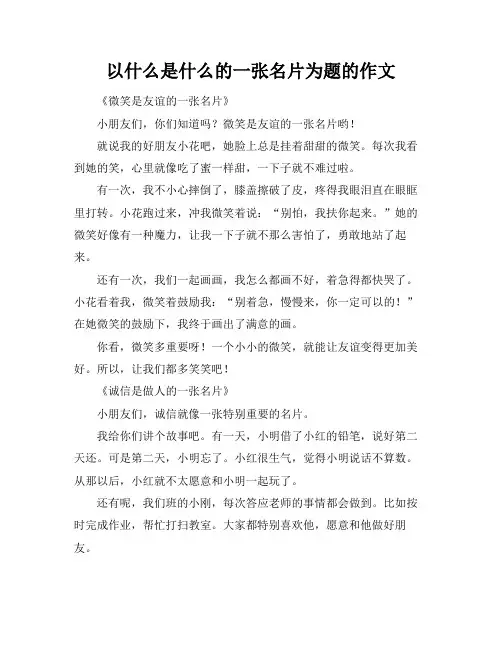 以什么是什么的一张名片为题的作文