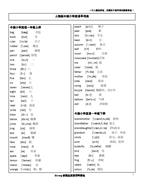 (完整word版)上海版小学英语牛津词汇表(带音标)