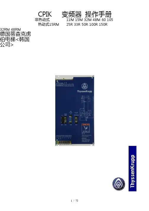 蒂森电梯变频器调试中文版