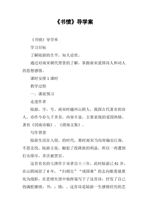 《书愤》导学案