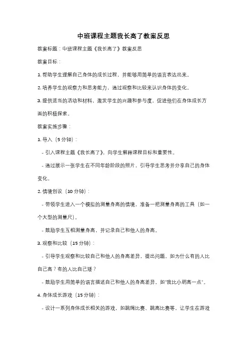 中班课程主题我长高了教案反思