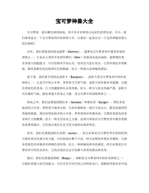 宝可梦神兽大全