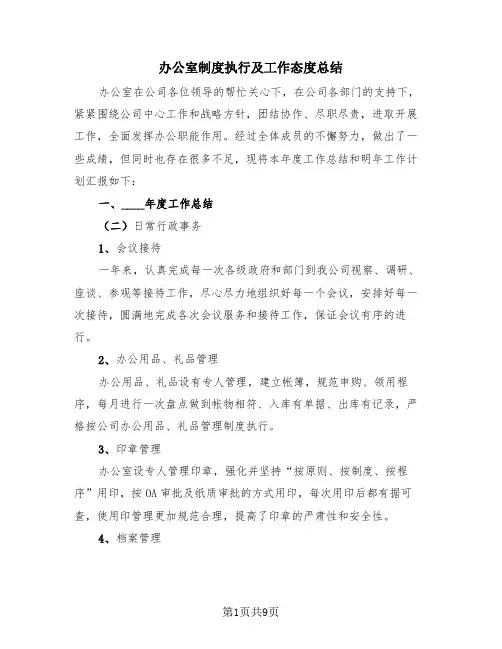 办公室制度执行及工作态度总结(三篇)