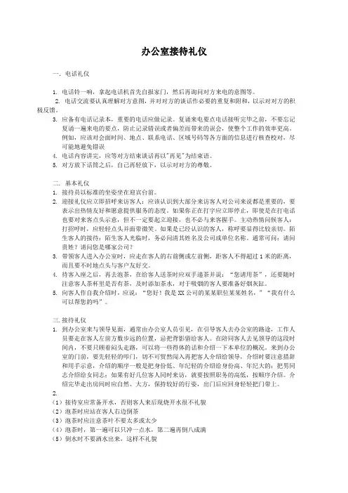 办公室接待礼仪