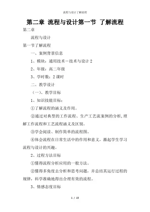 流程与设计了解流程
