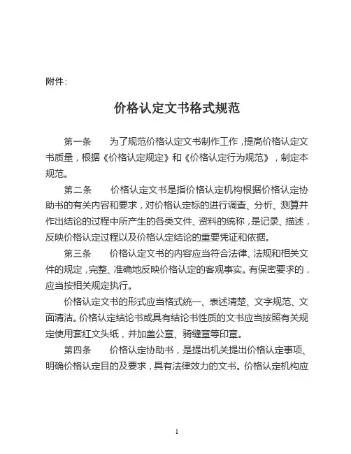 国家发展和改革委员会价格认证中心文件