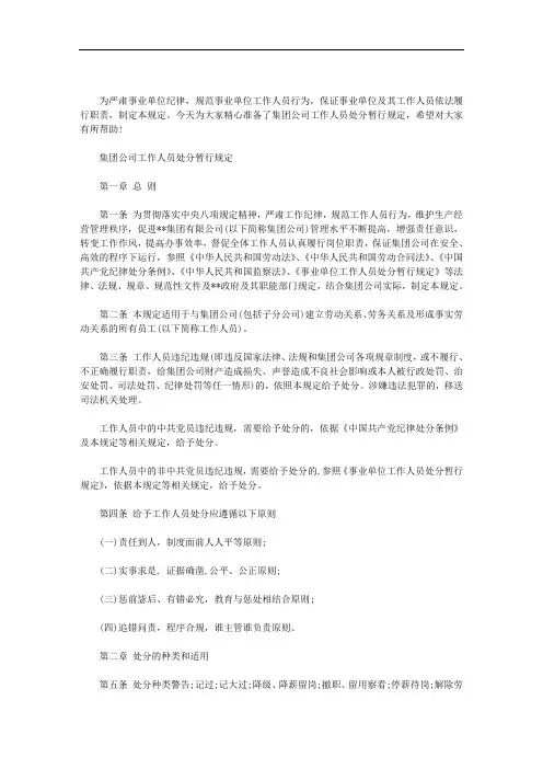 2020年集团公司工作人员处分暂行规定