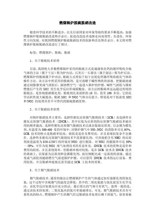 燃煤锅炉脱硫脱硝改造