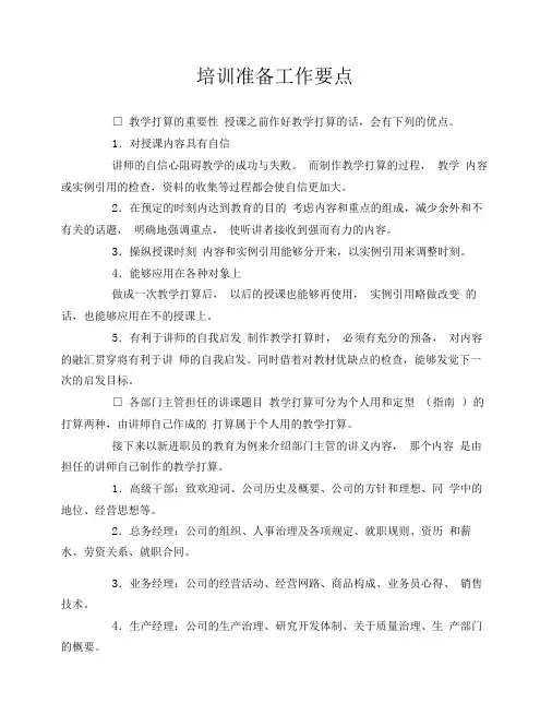 培训准备工作要点