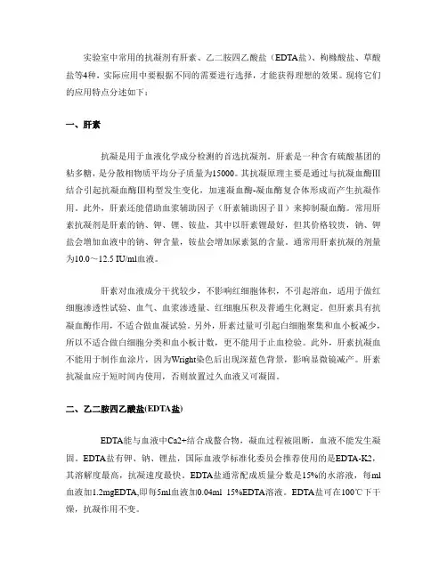 实验室中常用抗凝剂