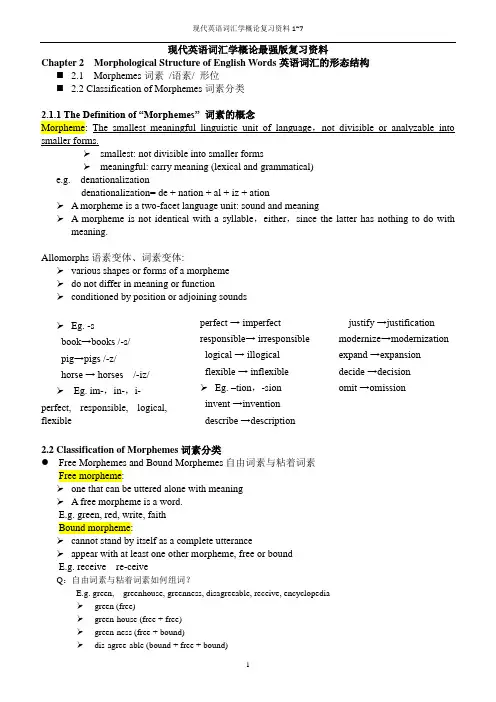 现代英语词汇学概论最强版复习资料chapter2英语词汇的形态结构