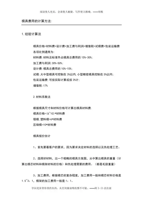 模具费用的计算方法