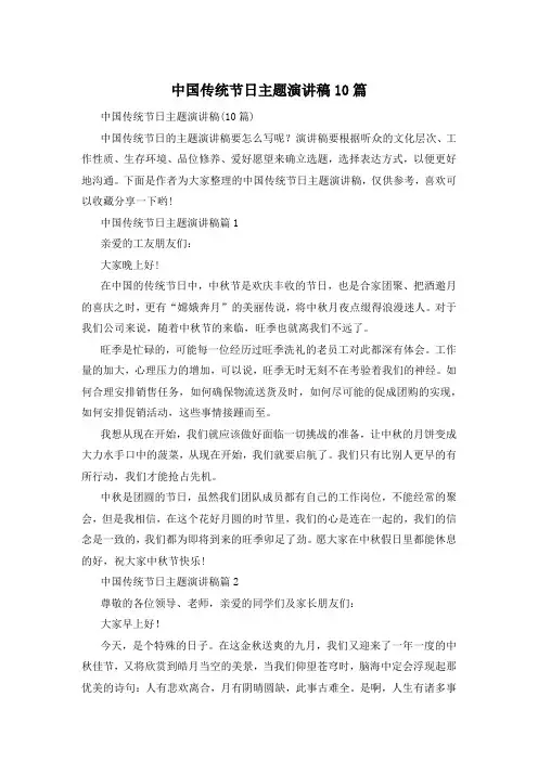 中国传统节日主题演讲稿10篇