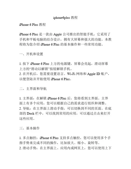 iphone6plus 教程