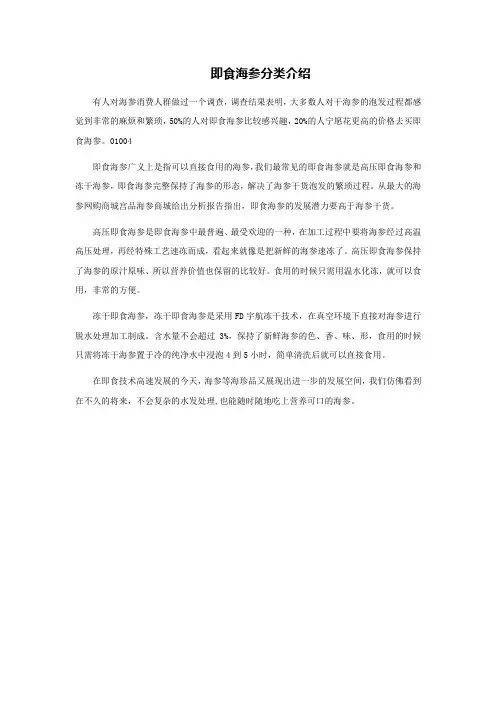 即食海参分类介绍