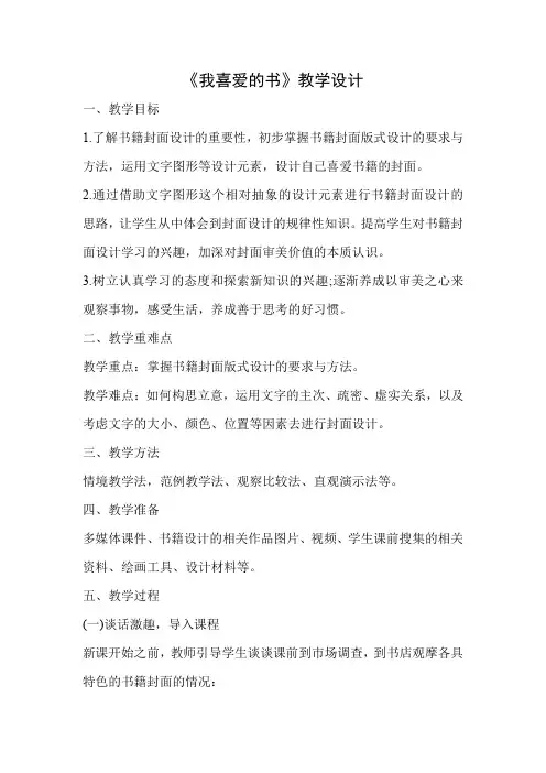 初中美术_我喜爱的书教学设计学情分析教材分析课后反思