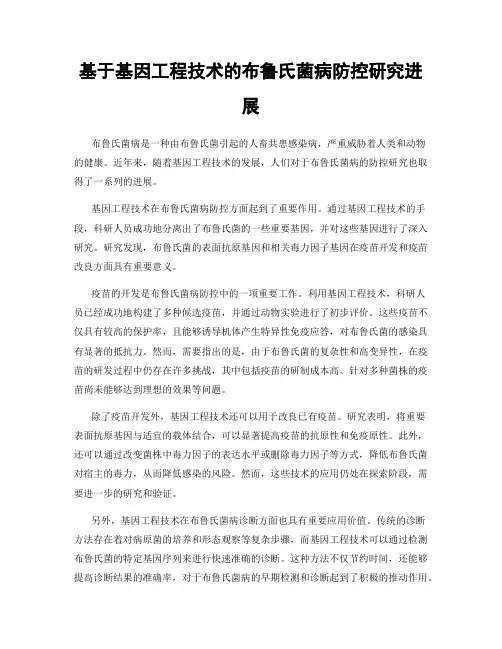 基于基因工程技术的布鲁氏菌病防控研究进展