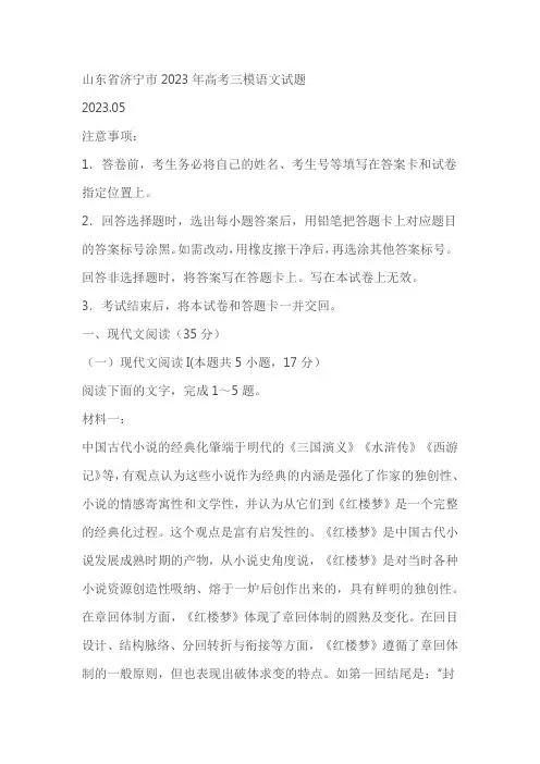 山东省济宁市2023年高考三模语文试题(含解析)