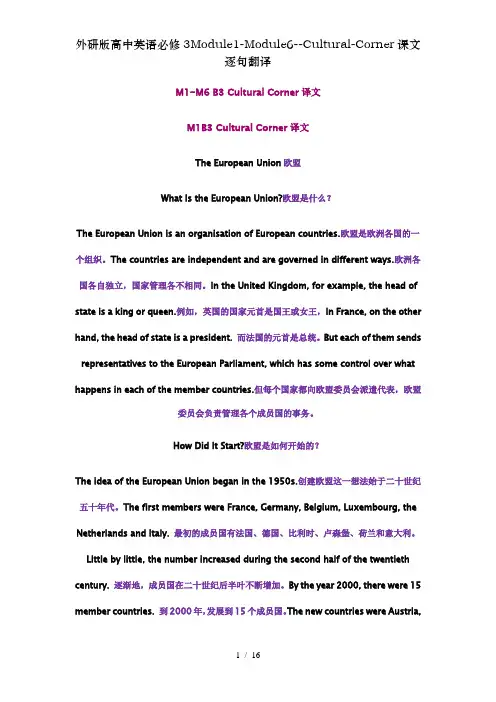 外研版高中英语必修3Module1-Module6--Cultural-Corner课文逐句翻译