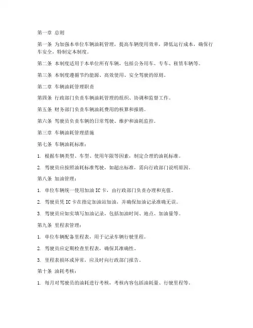 单位车油耗管理制度