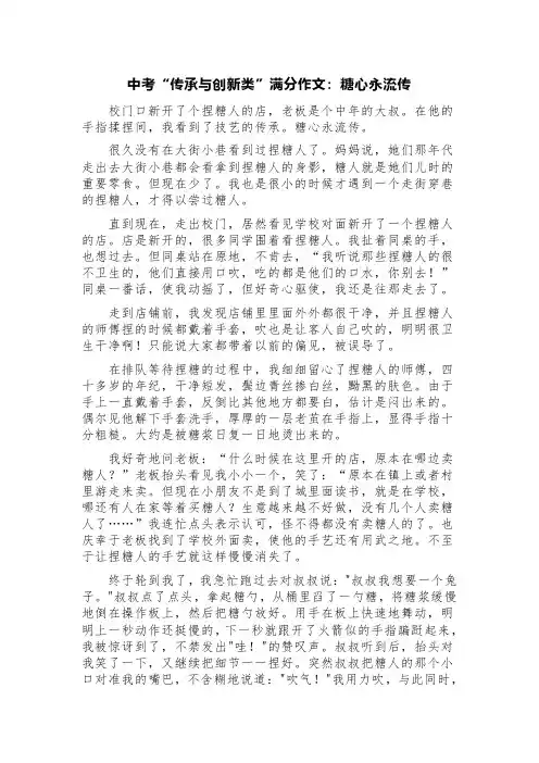 中考“传承与创新类”满分作文：糖心永流传