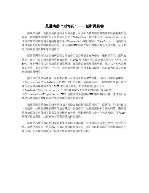 艾滋病的“后悔药”——阻断类药物