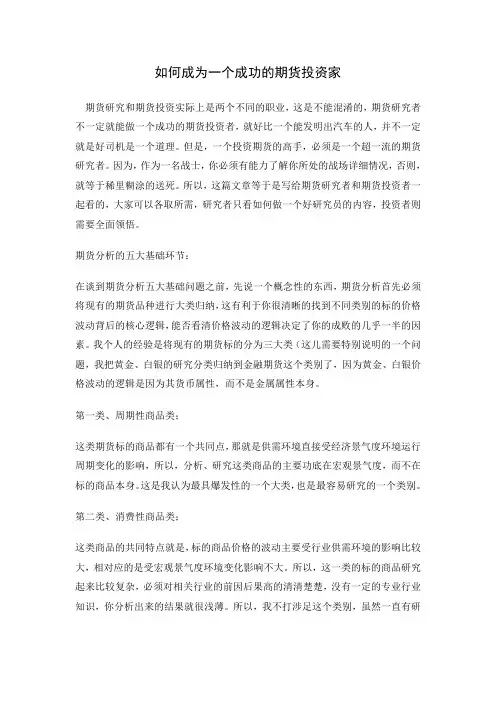 如何成为一个成功的期货投资家