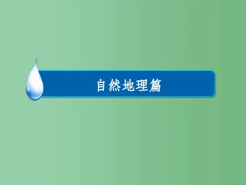 高考地理一轮复习 自然地理篇 专题3 地球自转运动 考点3 时间计算与日期变更课件
