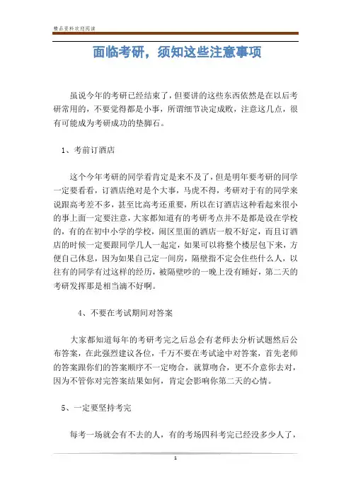面临考研,须知这些注意事项