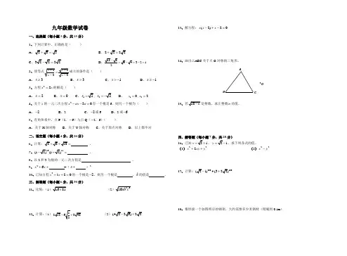 九年级数学训练试题