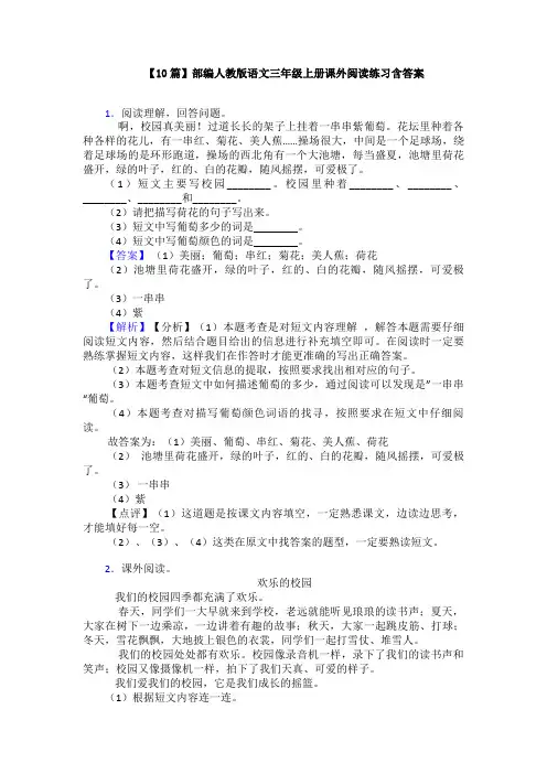 【10篇】部编人教版语文三年级上册课外阅读练习含答案
