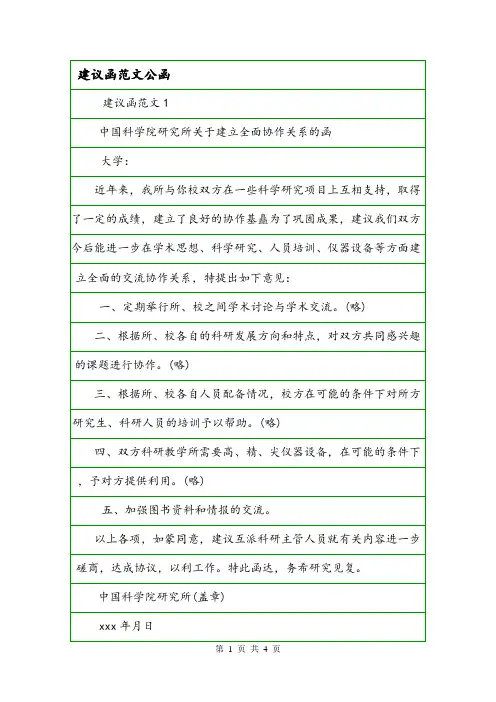 建议函范文公函.doc