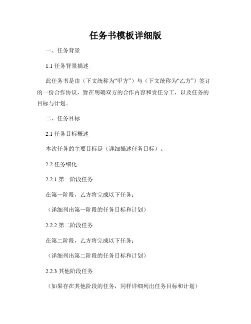 任务书模板详细版