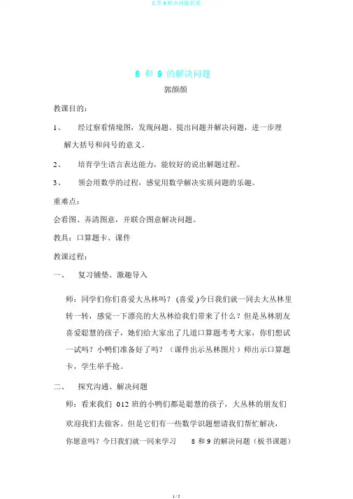 8及9解决问题教案