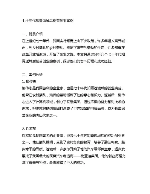 七十年代知青返城后刻苦创业案例