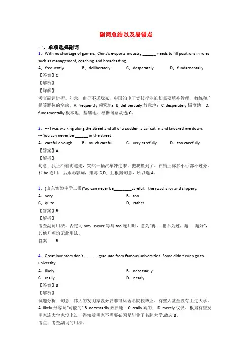 副词总结以及易错点