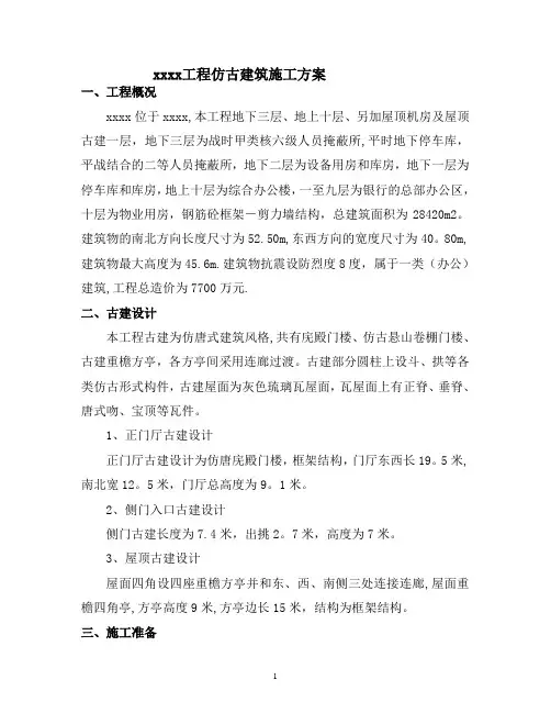 古建筑施工方案【范本模板】