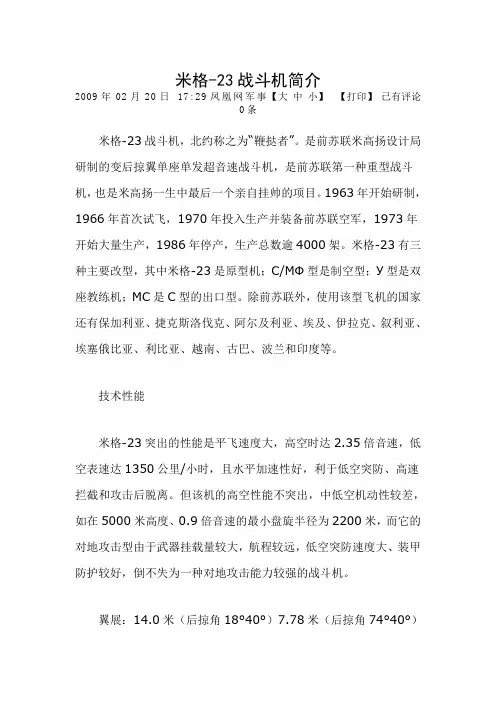 米格23