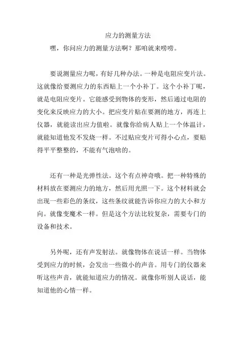 应力的测量方法