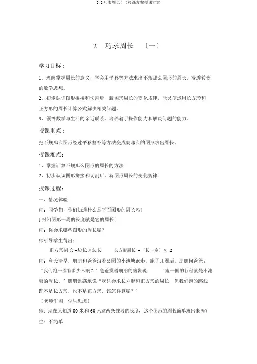 3.2巧求周长(一)教案教学设计