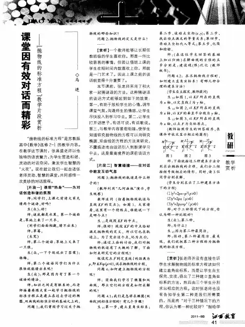 课堂因有效对话而精彩——“抛物线的标准方程”教学片段赏析