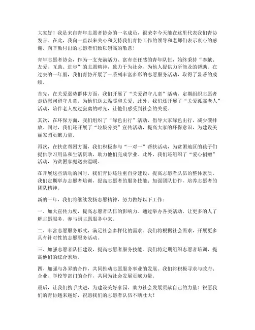 青协发言稿范文