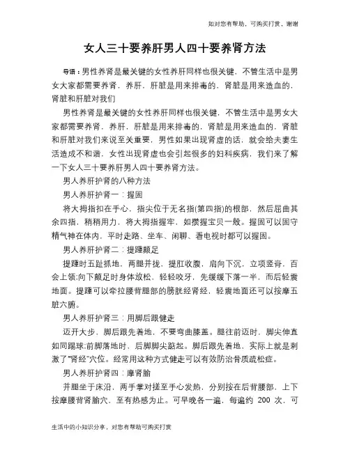 女人三十要养肝男人四十要养肾方法